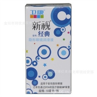 卫康新视经典保湿润滑液_液_
