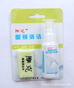 厂家直销眼镜清洁剂《强力去污,菌消,有效防雾》30ml