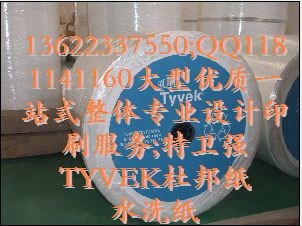 内衣标签,水洗透气标签杜邦纸,洗不烂纸,撕不破杜邦纸,聚乙烯纸