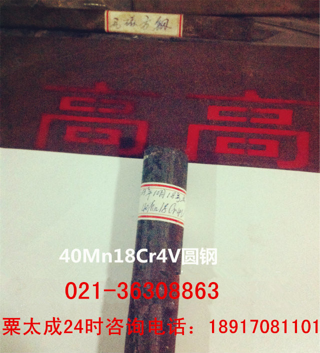 40Mn18Cr4V