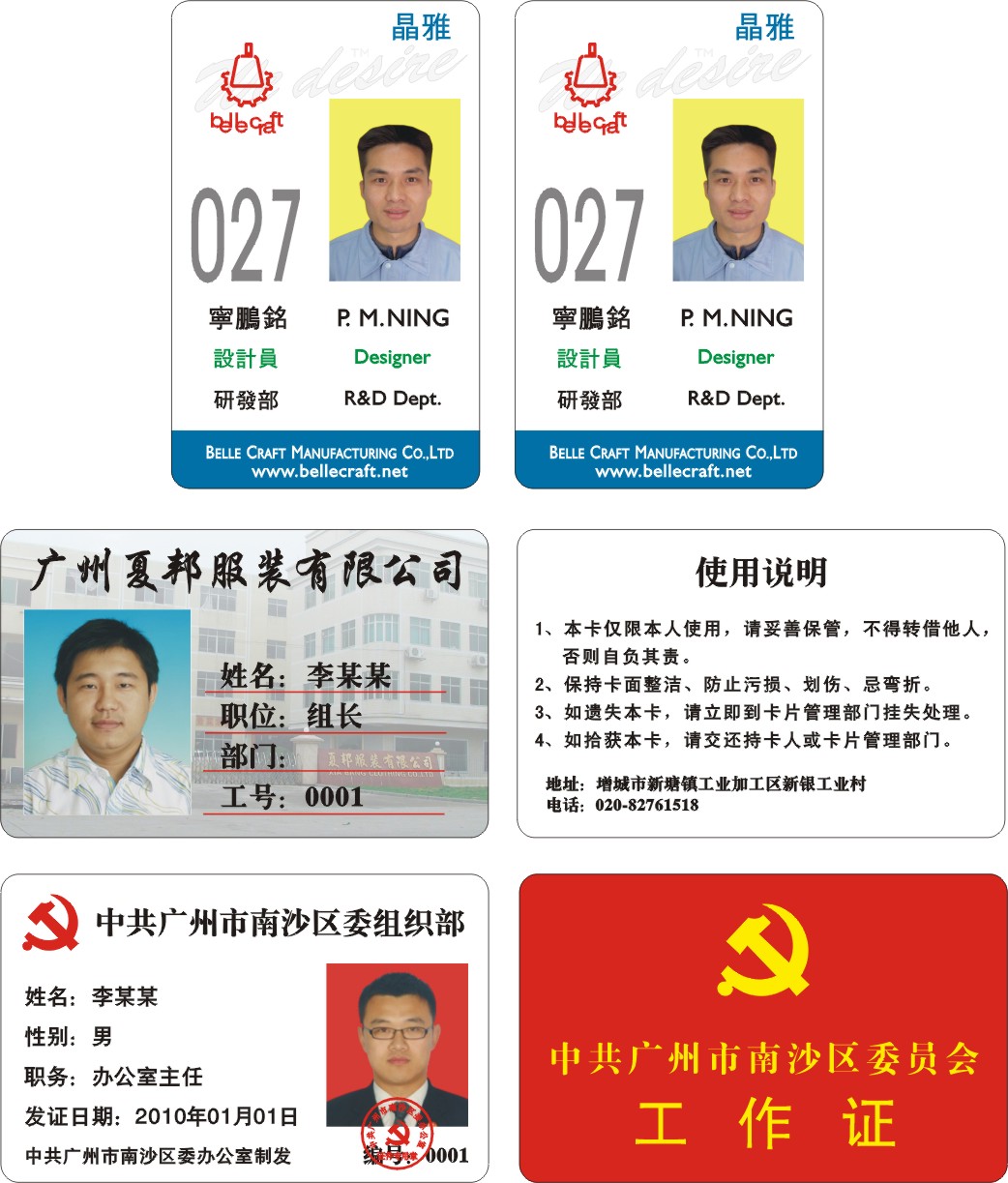 江门制卡-人像卡,人像卡制作,人像卡厂家,佛山人像卡公司