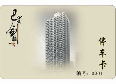 订做id停车卡,订做m1停车卡,订做小区停车卡