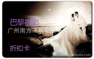 订购制作各类外贸(出口)卡精美PVC折扣卡