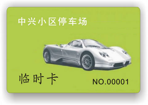 停车(m1卡),门禁(m1卡),食堂消费(m1卡)