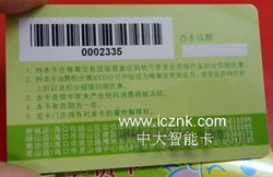 条码卡制作价格,深圳条码卡,条码卡,条码会员卡