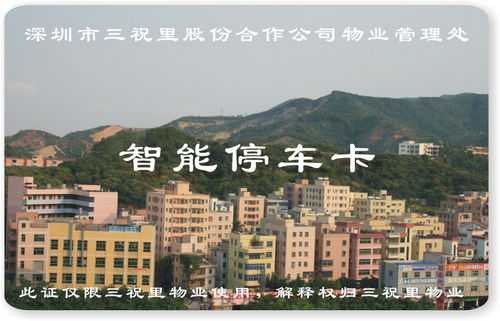 深圳停车卡,生产制作设计印刷停车卡,智能停车卡