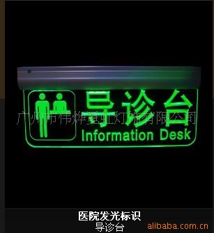 LED雕刻指示牌