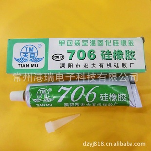 天目牌706胶水半透明胶粘剂硅橡胶电子密封胶耐高温