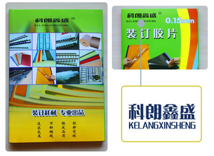 科朗鑫盛A4PVC胶片封面15丝胶片装订封面胶片透明磨砂胶片