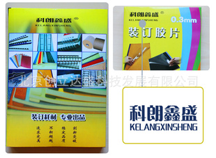 科朗鑫盛A4PVC胶片封面30丝胶片装订封面胶片透明磨砂胶片