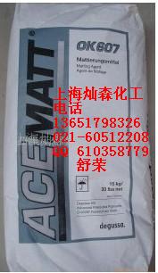 德固赛消光粉OK607