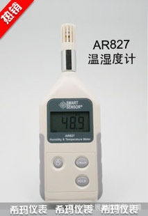 ʪȼƣֻϣAR827ʪȼ¶/ʪȼ