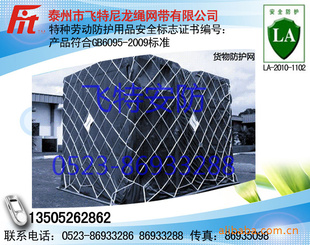 江苏飞特厂家直销大量劳动货物防护网