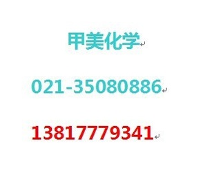 乙二醛德国40%甲美化工小李