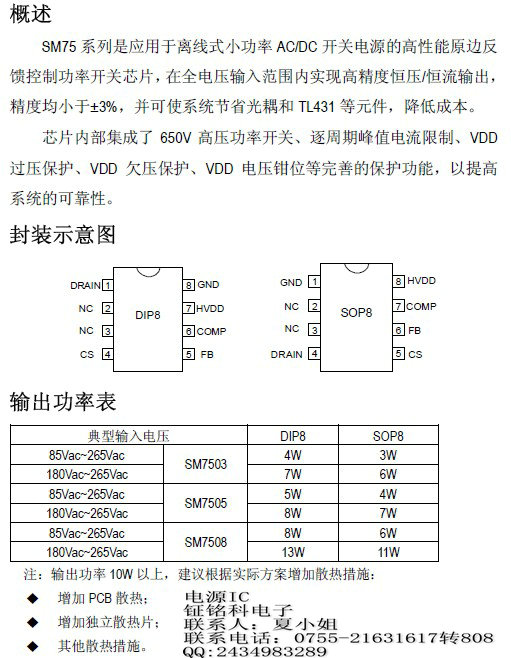 供应5W电源芯片ICSM7505