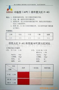 活性大红F-4G