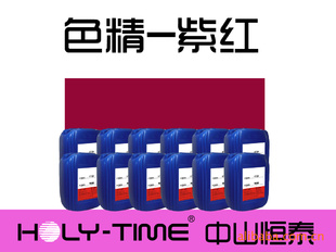 紫红精金属络合染料油漆涂料木器五金油墨用