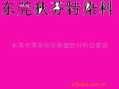 染料桃红RED-28