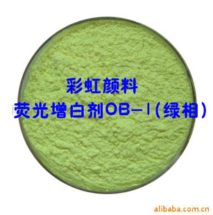 荧光增白剂OB-1(绿相)(适用于:ABS,PS,PC,PA,PVC等