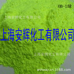荧光增白剂OB-1绿环保增白效果好塑料用添加量小量稳定