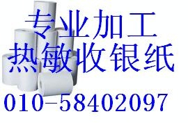 20M热敏收银纸57*50超市收款纸厂家热卖