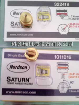 诺信胶机配件喷头、帽、头、嘴、胶嘴