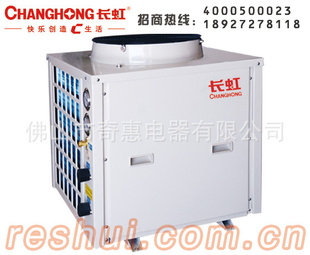 空气能热水器生产厂家批发价格长虹加盟价格
