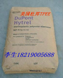 DuPontŰHytrelTPEEGPV40B1
