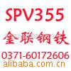 ϽSPV355