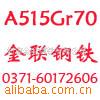 ϽSA515Gr70