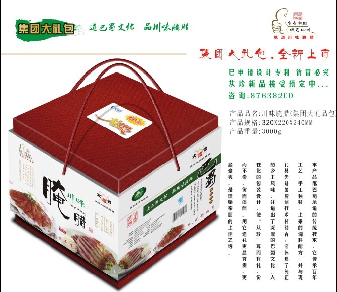 特产年货礼盒腊肉团购,农家*熏腊肉
