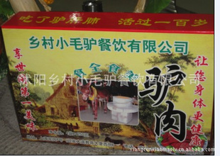 Сë¿޹˾ShuyangvillagedonkeyFoodCo.,Ltd.