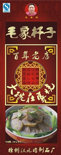 毛家扦子汉鑫园肉制品猪肉制品特小吃