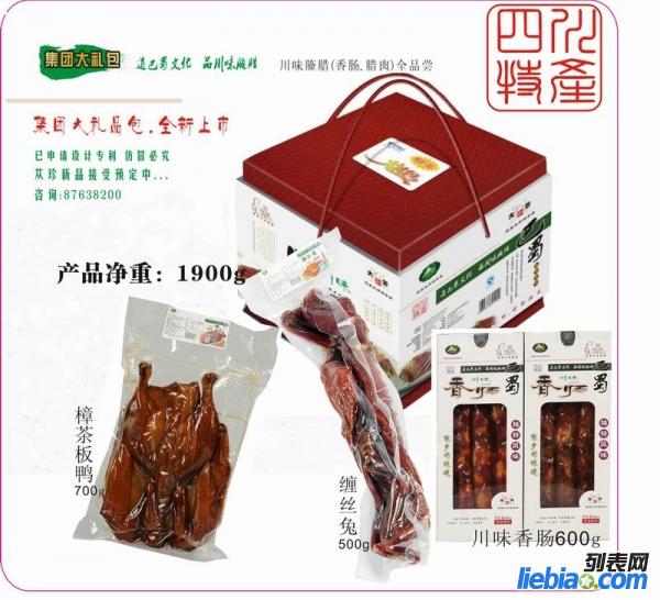 香肠腊肉批发,成都腌腊制品批发,礼盒装