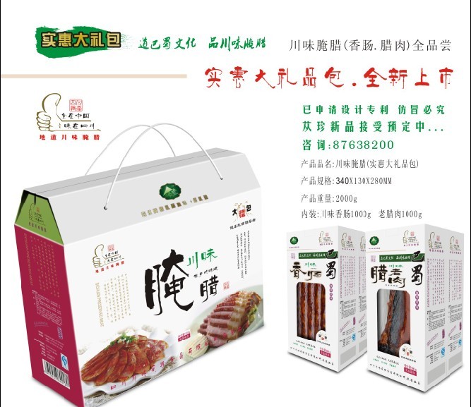 四川香肠腊肉批发价,腌腊制品团购