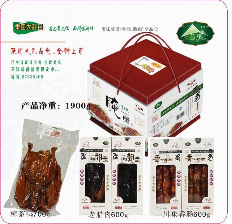 四川特产,腊肉腊肠年货礼盒,成都腌腊批发