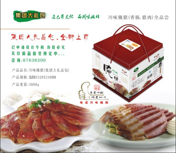 年货腌腊礼盒,手丝缠丝兔,农家老腊肉批发