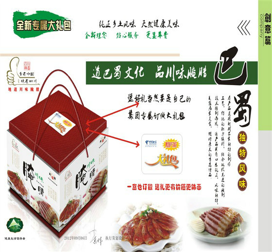 批发成都特产,经典川味香肠,四川腊肉,苁珍