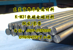 电磁阀铁芯材料K-M31电磁棒