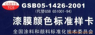 GSB05-1426-2001׼