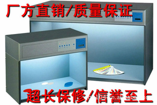 特大型六光源标准对灯箱比灯箱