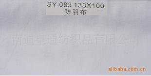 HT纯棉全棉防羽布133*100——宾馆酒店布