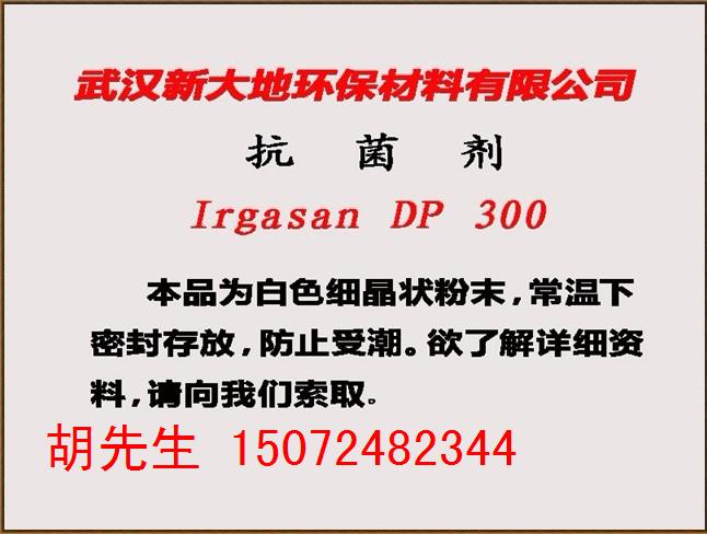 ͿIrgasan®DP300