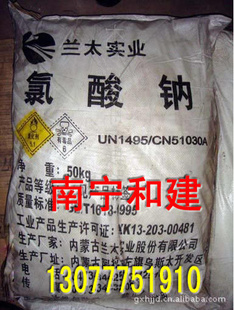 氯钠,氯钠价格,氯钠厂家,广西柳州氯钠,南宁东盟大商