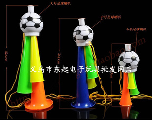 大、中、小号足球喇叭/加油喇叭/三音喇叭/球赛助威/玩具运动喇叭