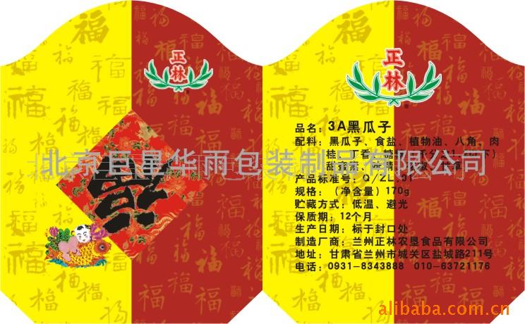 不干胶印刷(医、化妆品、品、食品标签)