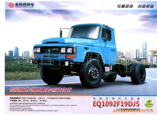 4×2EQ1092F19DJ5