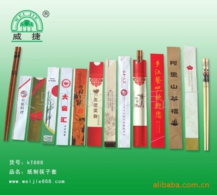 筷套,筷子套,筷子袋,纸筷套,酒店筷子套,塑料筷套