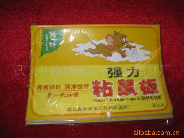 鼠用品强力粘鼠板