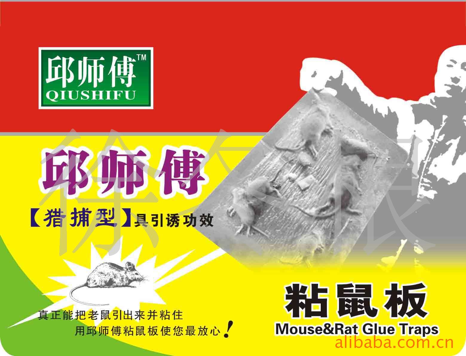 邱师傅粘鼠板